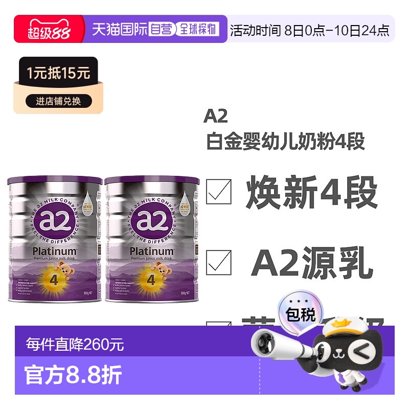 澳大利亚直邮新包装A2婴幼儿儿童宝宝奶粉4段3岁以上900g*2罐