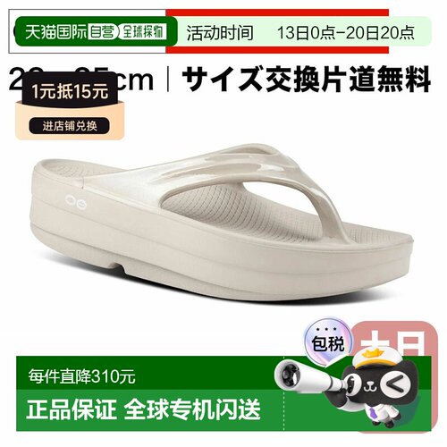 日本直邮OOFOS OOmega 女士平台凉鞋 - 时尚人字拖凉鞋