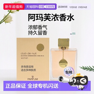 美国直邮Armaf阿玛芙夜店狂欢女士浓香水EDP萦绕馥郁醉丽200正品