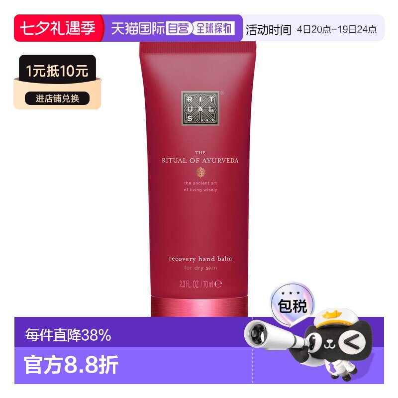 欧洲直邮Rituals怡式梵心(玫瑰杏仁)滋润护手霜70ml补水保湿正品