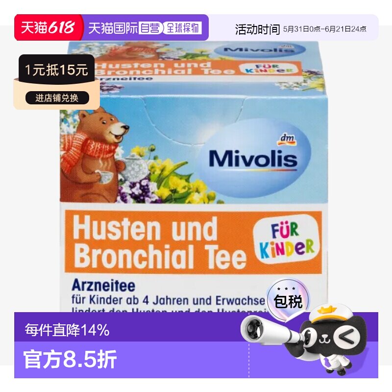 德国Mivolis儿童茶止咳支气管茶咳嗽12袋4岁+效期27年4月