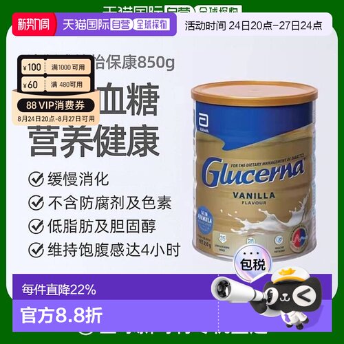 澳大利亚直邮Abbott雅培怡保康成人奶粉控糖均衡营养香草口味850g
