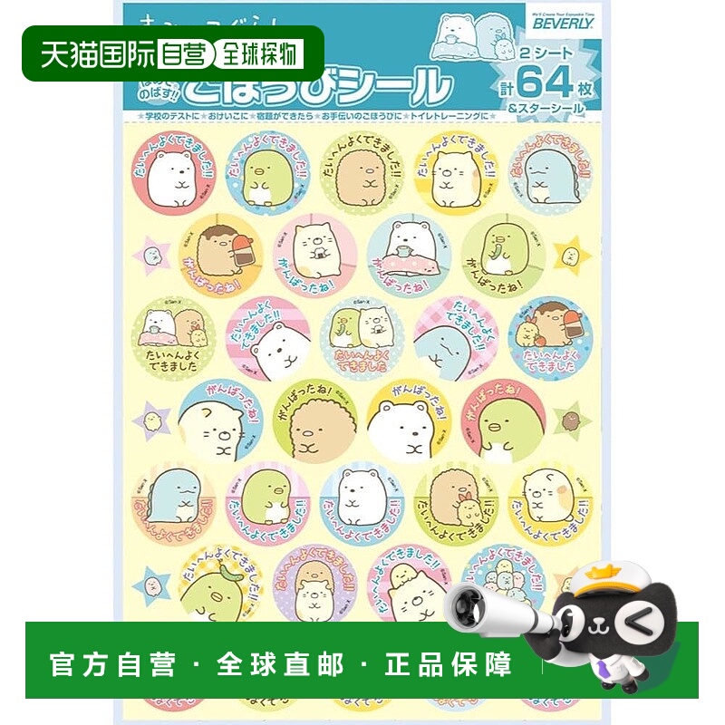 【日本直邮】Beverly比巴利 贴纸 角落小伙伴 64张x10 套SL-205A