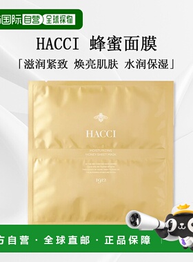 日本直邮HACCI蜂蜜抗糖莹润水光肌面膜32ml×6片装正品胶原蛋白