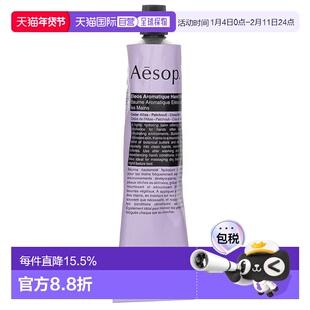 香港直邮AESOP 伊索艾莉奥斯芳香护手霜 75ml正品保湿滋润护理