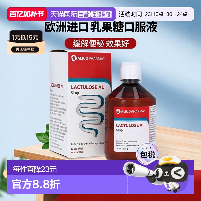 欧洲直邮德国药房ALIUD急慢性便秘乳果糖通便排便孕妇糖浆500ml