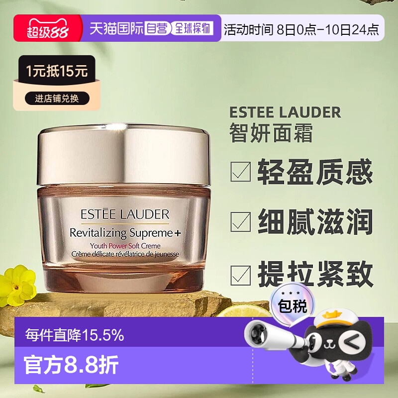 海外直邮Estee Lauder雅诗兰黛智妍面霜清爽/滋润型紧致75ml正品