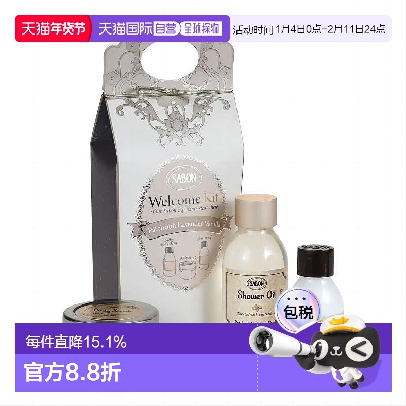 日本直邮SABON香氛美护沐浴油+磨砂膏+身体乳广藿香薰衣草正品,美容护肤/美体/精油,沐浴油,淘宝优惠券,粉丝福利购,淘宝优惠卷