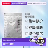 Eyecon Cream Mask精华眼膜舒缓肌肤7片装 日本直邮Genis 正品