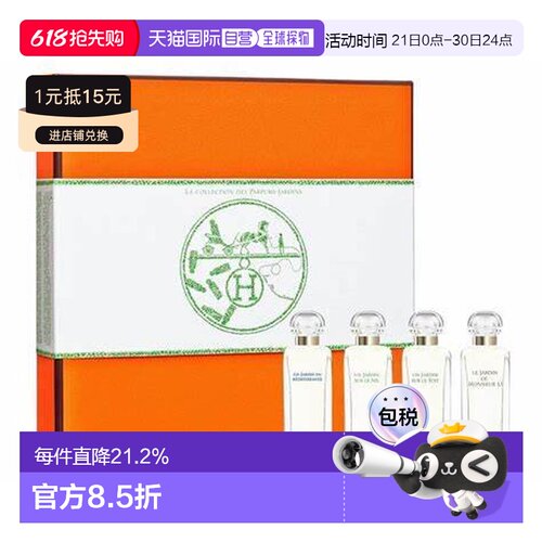 香港直邮Hermes爱马仕花园系列香水套装淡香小样Q版7.5ml*4正品