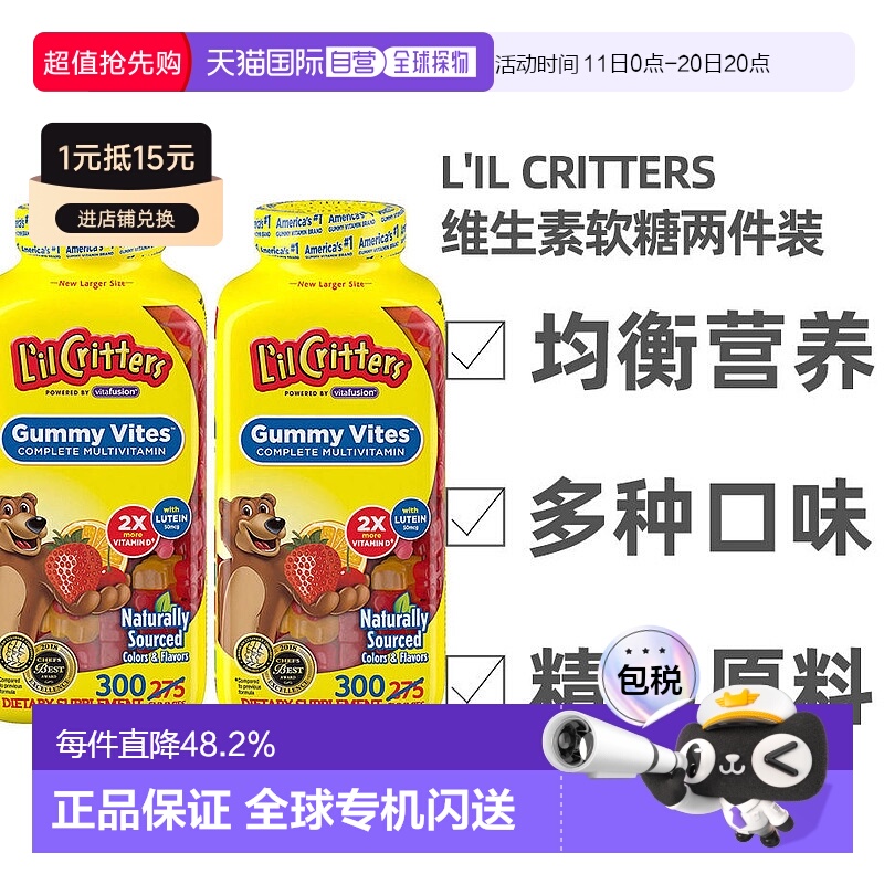 美国直邮L'il Critters小熊儿童多种维生素软糖300粒两瓶装