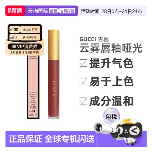 香港直邮Gucci 古驰倾色盈润云雾唇釉哑光6.5ml#521易上色正品