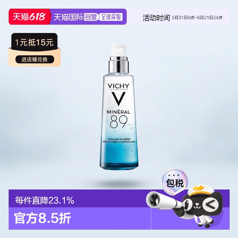 欧洲直邮德国药房VICHY薇姿89面部精华肌底液75ml火山水玻尿酸保
