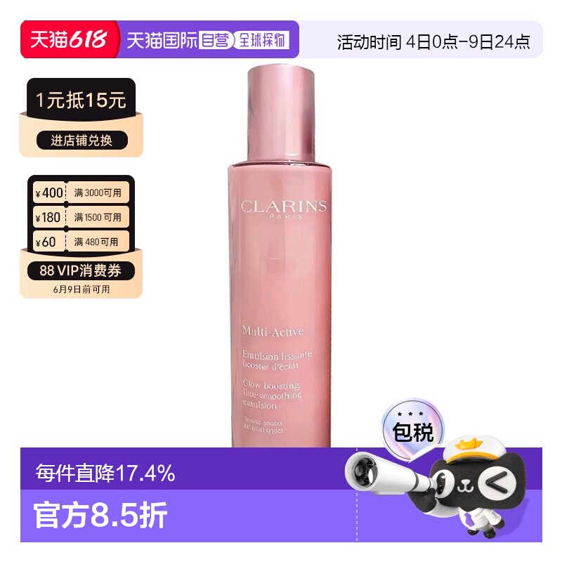 香港直邮娇韵诗 青春赋活多元粉色乳液100ml正品