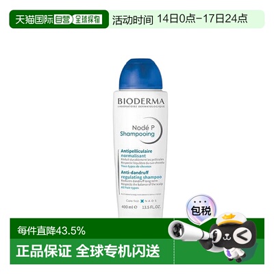 欧洲直邮Bioderma/贝德玛Node P 正常去屑洗发水400ML/瓶新款正品