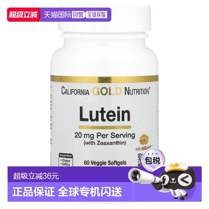 香港直发iHerb California Gold Nutrition叶黄素素食软凝胶60粒