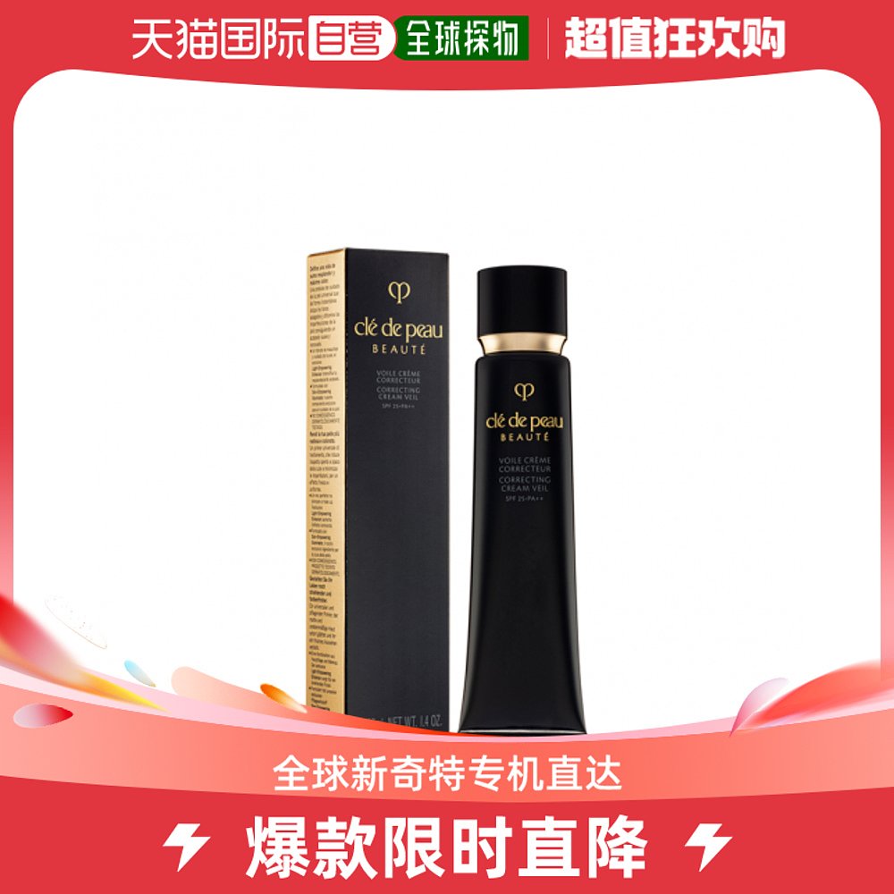 【香港直邮】CPB( Cle de Peau Beaute) 长管隔离 37ML 新款