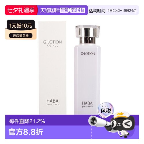 日本直邮【日本直邮】HABA G-露 化妆水180ml【专柜版】保湿正品