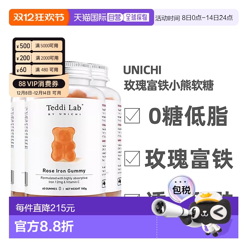 澳大利亚直邮Unichi玫瑰富铁小熊软糖玫瑰红枣软糖补铁60粒*3瓶