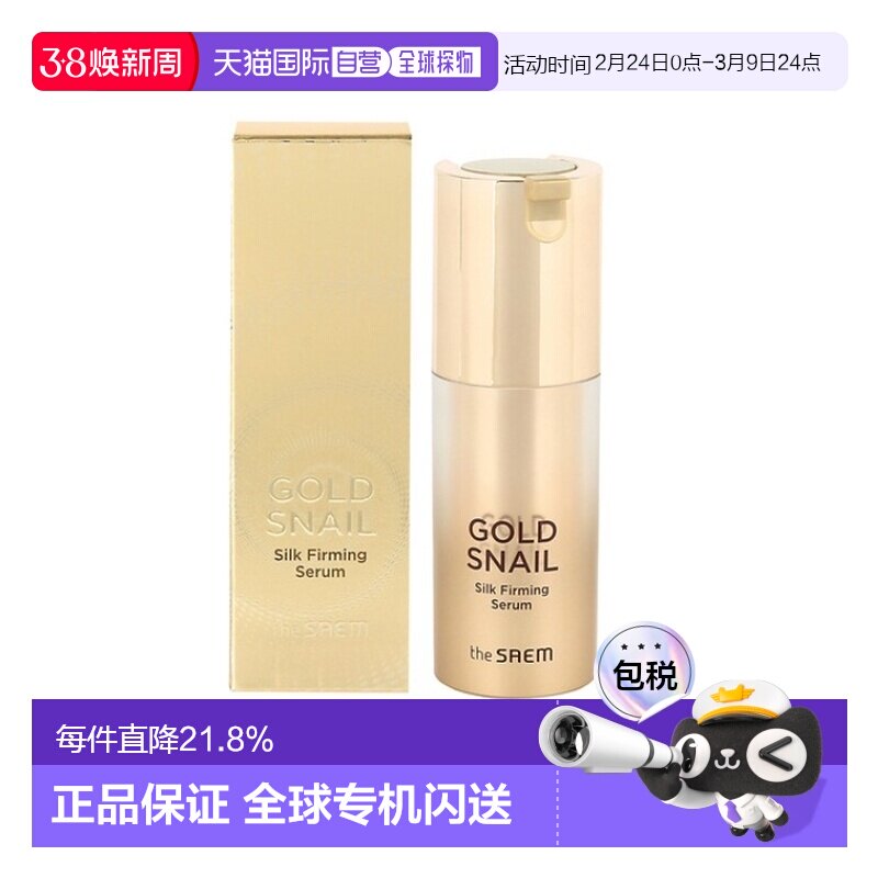 韩国直邮THE SEAM 得鲜  黄金蜗牛精华液 35ml正品