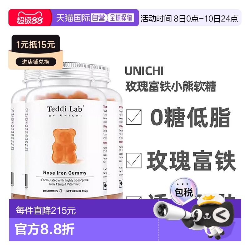 澳大利亚直邮Unichi玫瑰富铁小熊软糖玫瑰红枣软糖补铁60粒*3瓶