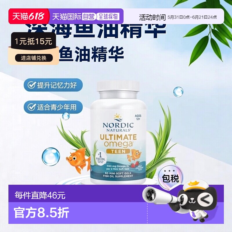 挪威小鱼深海鱼油dha青少年高倍Omega学生记忆力rtg