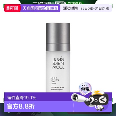 韩国直邮JUNG SAEM MOOL 郑瑄茉 精华细微贴合定妆喷雾 55ml正品