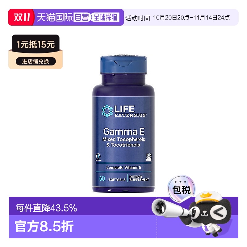 香港直邮沿寿Life Extension广谱VE生育三烯酚孕期备孕胶囊维生素