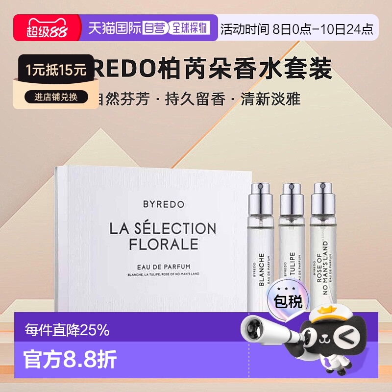 香港直邮BYREDO柏芮朵香水套装持久留香自然芬芳正品品牌3*12ml