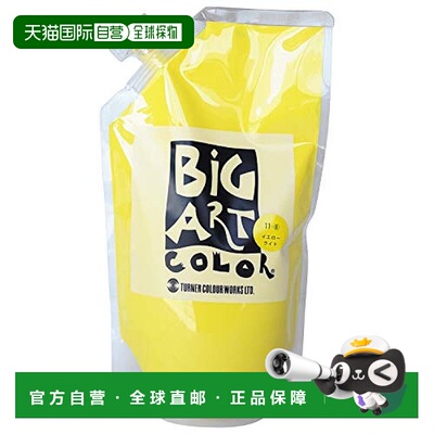【日本直邮】Turner 透纳 亚克力颜料 大艺术色 浅黄 BA700011 70