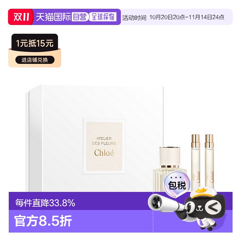香港直邮Chloe 蔻依 仙境花园香水三件套（北国雪松50ml+木正品