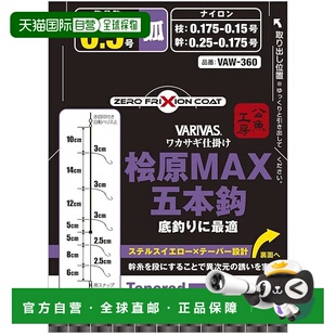 【日本直邮】VARIVAS 工业工房 胡瓜鱼钓具 Hibara MAX 5钩 VAW-3