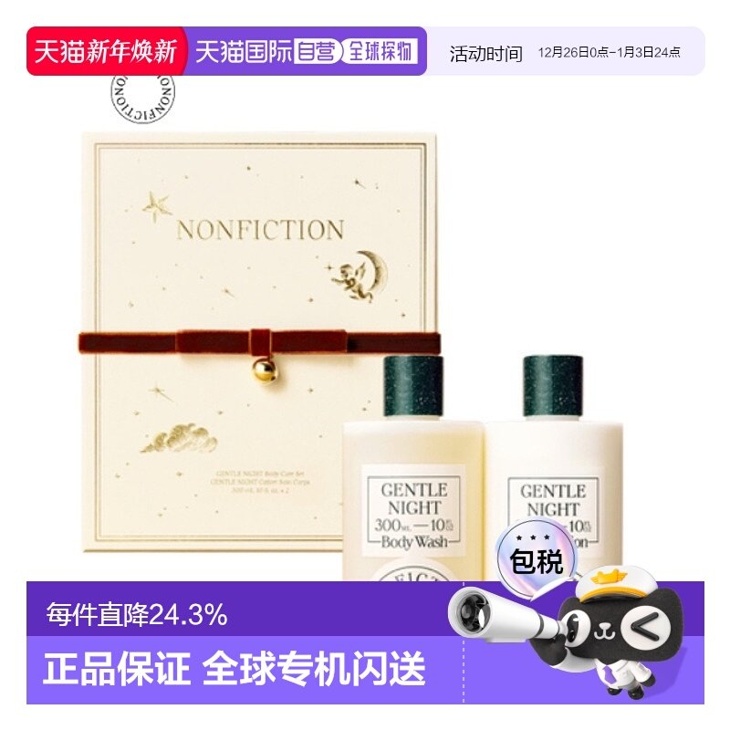 韩国直邮NONFICTION 惬意夜晚沐浴露身体乳护理套装限定礼盒正品