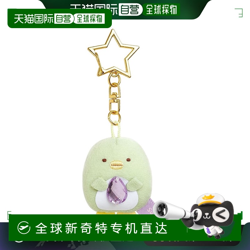 【日本直邮】San X 魔法玩偶挂件 MF77101 角落生物 企鹅？钥匙扣