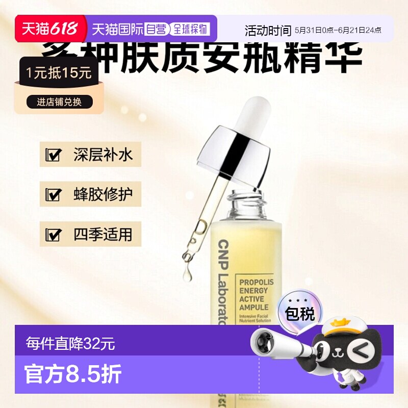 韩国直邮希恩派 CNP 蜂胶能量深层补水安瓶精华 15ml正品
