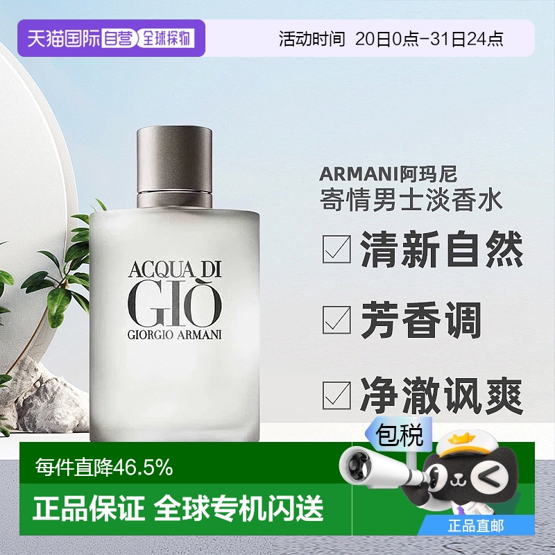 香港直邮Armani阿玛尼寄情男士淡香水持久清新自然30/50/100ml