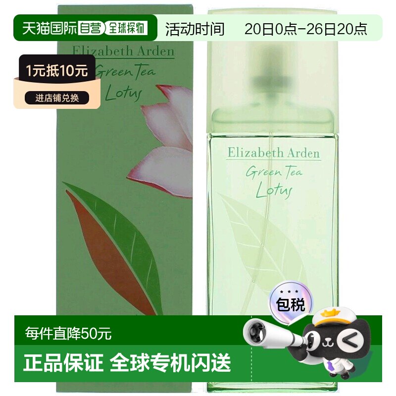 欧洲直邮Elizabeth Arden雅顿女士淡香水100ml绿茶清莲柔和正品