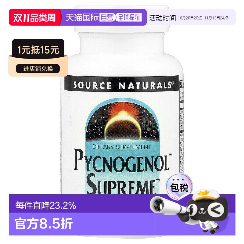 香港直邮香港直发Source Naturals碧萝芷植物减缓氧化复合体30片