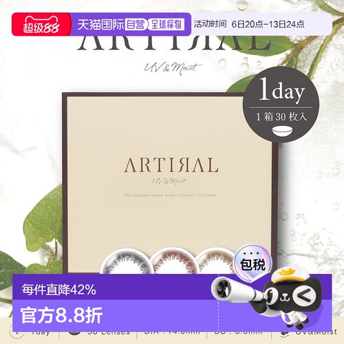 日本直邮Artiral日抛美瞳 自然系彩色隐形眼镜 30片装正品水凝胶