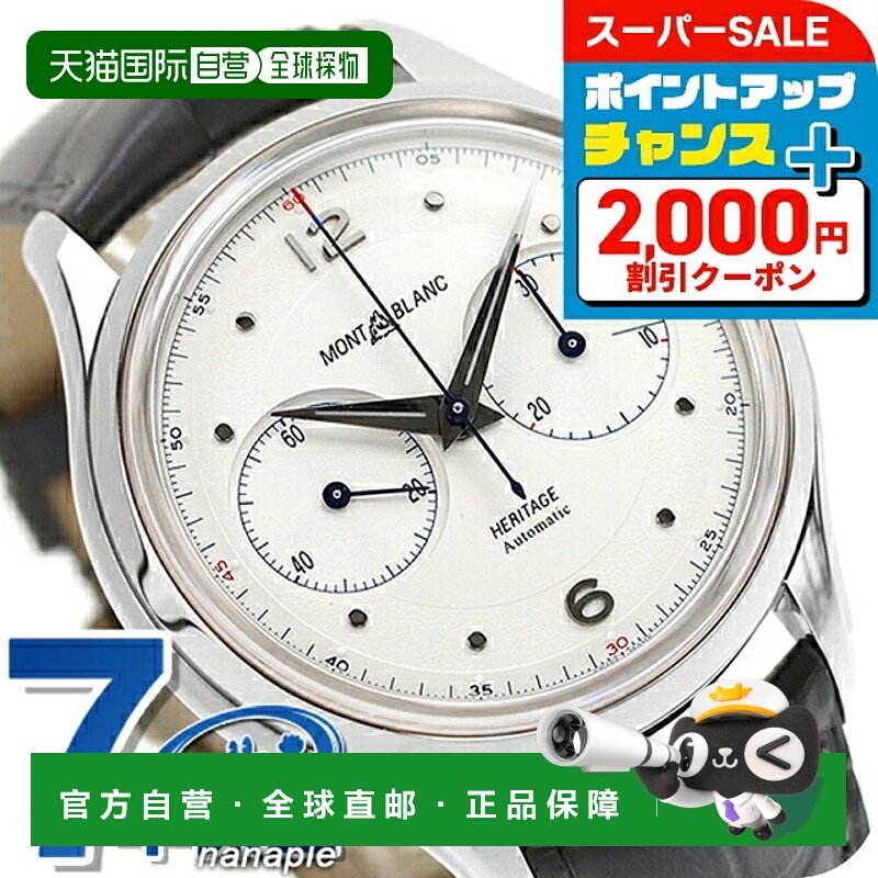 日本直邮Montblanc Heritage 单按钮自动计时码表男士计时码表119