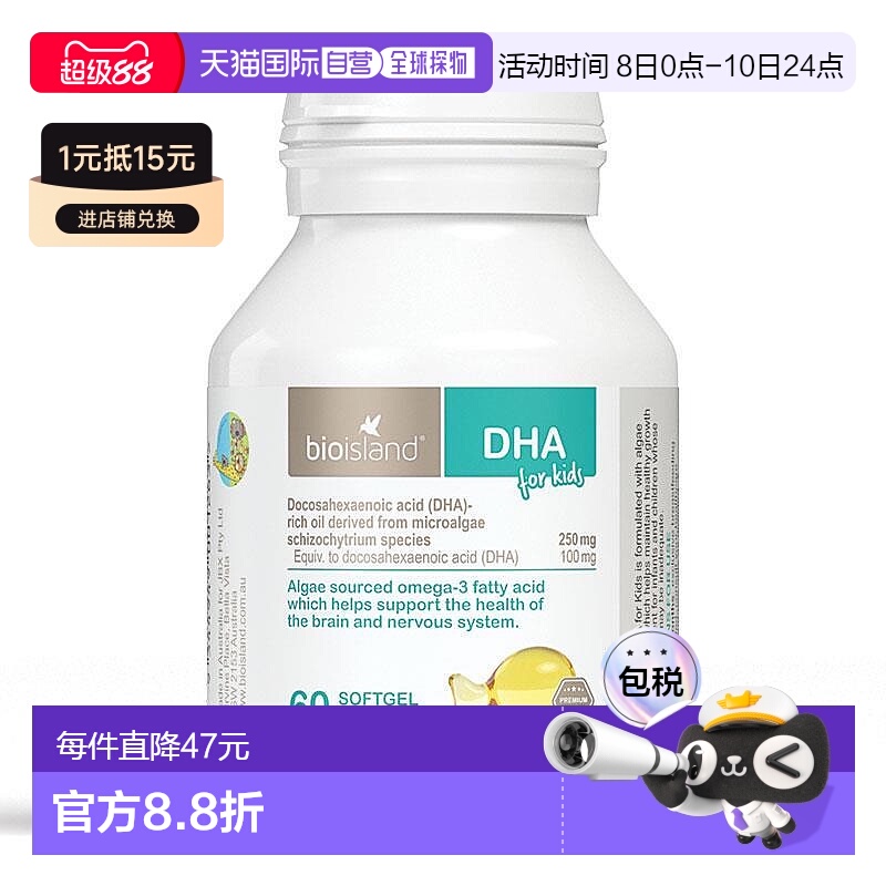 澳大利亚直邮Bio Island儿童维生素补充品鱼油增强体质免疫力60粒