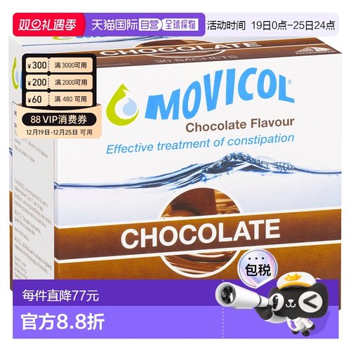 MOVICOL缓解便秘冲剂巧克力味13.9g*30包促进肠胃蠕动新款