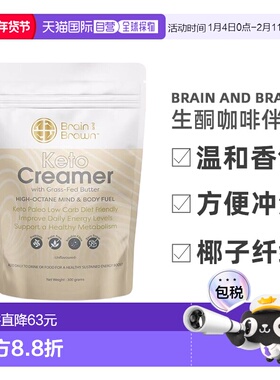 澳大利亚直邮Brain and Brawn 生酮咖啡伴侣 300g新款