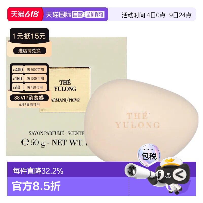 香港直邮Armani阿玛尼玉龙茶香温和便携香皂正品效期至27年5月