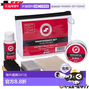 日本直邮SSK棒球手套保养套装（DC35） - 包括角鲨烷油、多功能乳