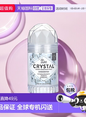 美国直邮Crystal Body Deodorant净味棒清爽不粘腻120g止汗止汗剂