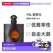 圣罗兰自由之水 黑鸦片女士香水浓香EDP 小样香水体验装 YSL 正品