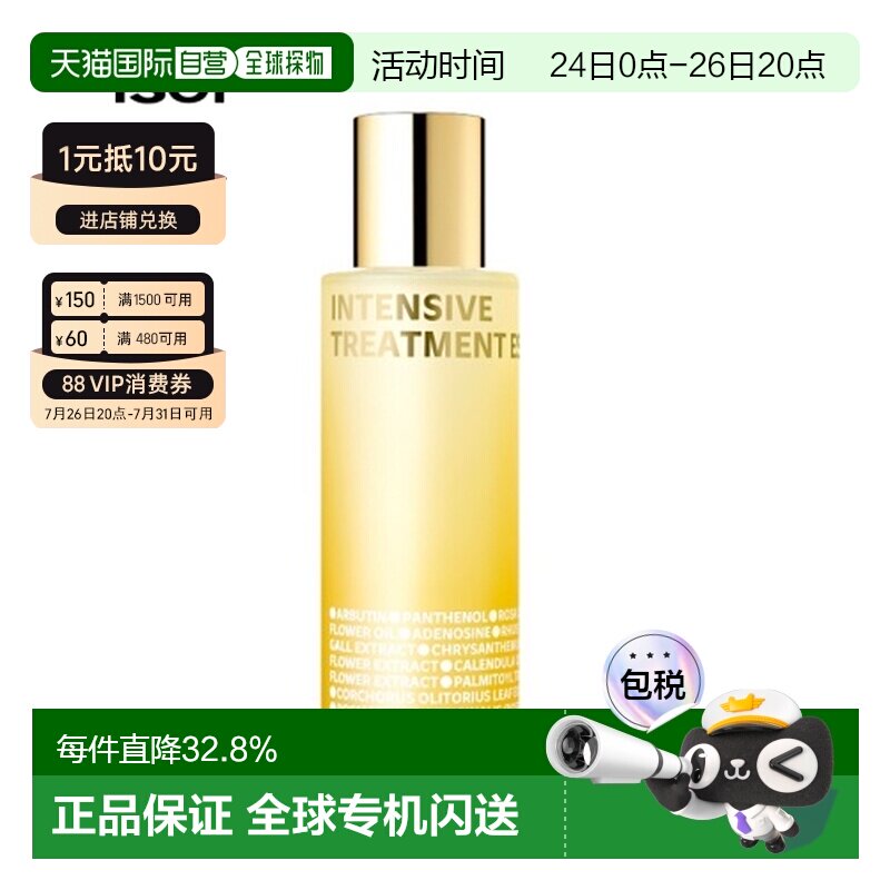 韩国直邮Isoi伊所爱护肤水精华素女款橙色保湿温和水润紧致130ml