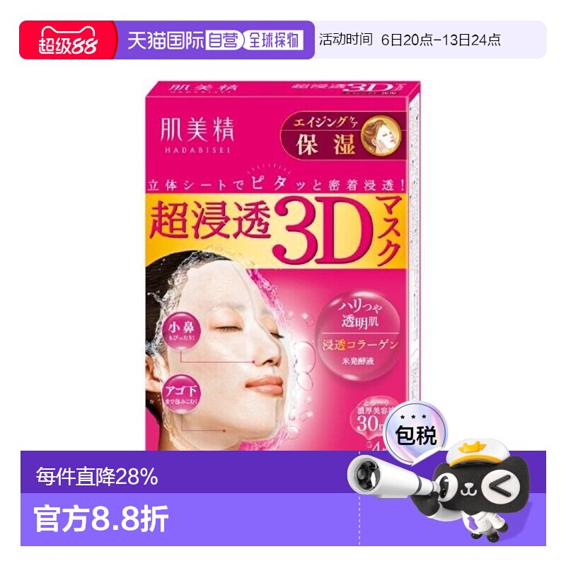 日本直邮肌美精（ Kracie）保湿面膜 4片/盒 粉色正品胶原玻尿酸