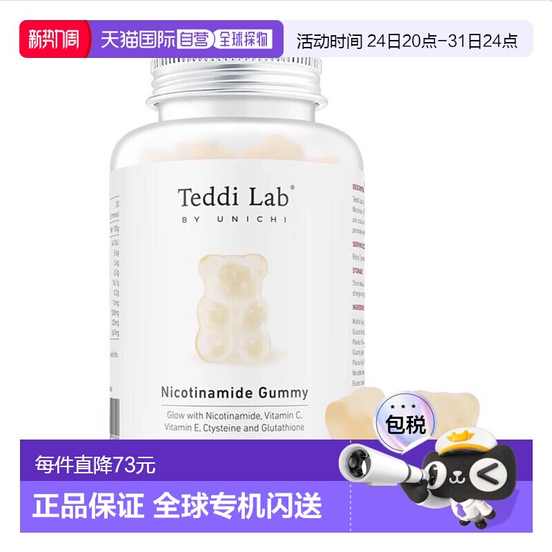 澳大利亚直邮Unichi 烟酰胺美白小熊软糖瑰果精华 60粒维生素酵母